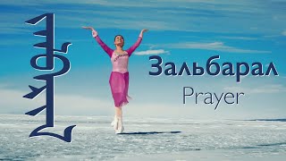 Worship Song  quotPrayerquot Buryat language  English subtitles Praise Workshop [upl. by Acinod]