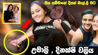 උමාලි දිනක්ෂි වලිය  සම්මාන උළෙලේදි කැමරා කාචෙට අසුවූ සිදුවීම Umali Thilakarathna amp Dinakshi [upl. by Killion]