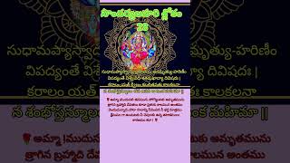 🌹విష భయంఅకాలమరణం భయంనుండి బయట పడుటకు గౌరవ మర్యాదలకుshorts ytshortstrending soundaryalahari [upl. by Demha]