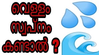 vellam swapnam kandal swapna vyakyanam islam malayalam islamic speech kinar water malam pambine milk [upl. by Satterfield]