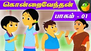 கொன்றை வேந்தன் பாகம்1  Kondrai Vendhan Vol1  Pooja Teja Stories  MagicBox Animations [upl. by Lexi]