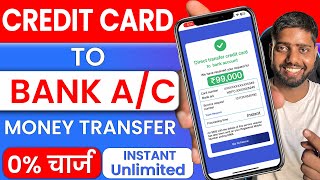 Credit card to bank account money transfer  Free unlimited 2024  credit card to bank transfer [upl. by Enilraep]