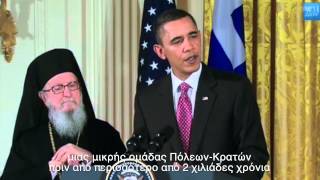 Πρόεδρος Ομπάμα περί Φιλότιμου  President Obama on Philotimo [upl. by Petra]