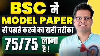 BSc में Model Paper से पढाई कैसे करेंBe DKDian [upl. by Renwick]