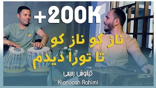 Kianoosh Rahimi کیانوش رحیمی نازکو ناز کو  تا تو را دیدم یار [upl. by Merwin]