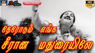 தேரோடும் எங்க சீரான மதுரையிலே  முழு பாடல்  Therodum Enga Seerana Maduraiyile  Full Video Song HD [upl. by Lebar]