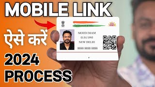 Aadhar Card Se Mobile Number Kaise Link Kare  How to Link Update Mobile Number In Aadhar Card [upl. by Atteloc175]