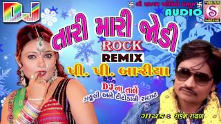 Tari Mari Jodi  PP Bariya  Rakesh Raval  DJ REMIX  Latest Timali Song  Timali Gafuli [upl. by Amora]