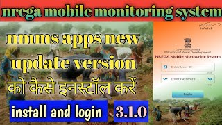 nrega mobile monitoring system l New version 310 l nmms app ko kaise install and login Kare l nmms [upl. by Ahtnamys]