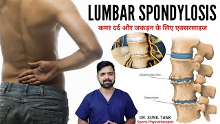 Lumbar spondylosis exercises  कमर दर्द और जकड़न  Lumbar canal stenosisDrSunilTankPhysioPoint [upl. by Rosa]