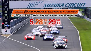 2022 AUTOBACS SUPER GT Round3 たかのこのホテル SUZUKA GT 300km RACE CM（ピエール北川編） [upl. by Wettam]