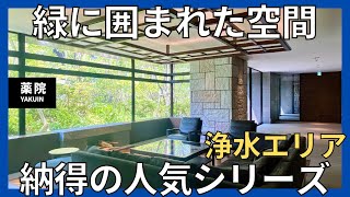 【高級住宅街・浄水エリア】まるで森のように緑に囲まれたマンション [upl. by Ettennan]