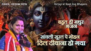 सब झूमो नाचो वो आने वाला है ।। KRISHNPRIYA khatushyambhajan [upl. by Seagrave234]