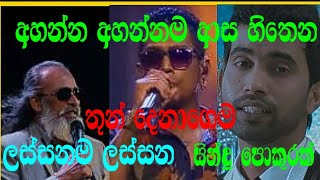 සිංහල සින්දු nonstop [upl. by Faxun278]