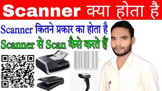 Scanner क्या होता हैकितने प्रकार का होता है  What is scanner  Scanner in Hindi  Computer Scanner [upl. by Delfeena]