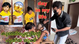 വിചാരിച്ച പോലെ ആയില്ല 😰 baby’s hair cutting day in my life trending viral sooryamanu vlog [upl. by Spevek]