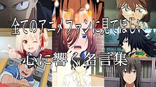 【感動MADAMV】心に響く名言集【カナリヤ】【高画質】【セリフ入り】【全てのアニメファンに見てほしい】 [upl. by Demetra]