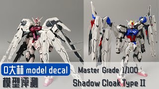 模型评测 DaLin Model 1100 Shadow Cloak Type II For Gundam Seed 暗影披风 装备配件武器 高达seed [upl. by Sjoberg488]