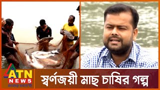 এমবিএ করে মৎস্যচাষি মাছ চাষে কোটিপতি  Successful Fish Farmers in Bangladesh  Fish Farming [upl. by Pigeon476]