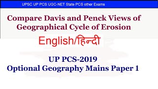 Compare Davis and Penck Views of Geographical Cycle of Erosion UP PCS Optional Geography Mains [upl. by Itsyrc]