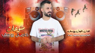 KAMEL YOUSEF  ريمكس احنا الليل ونجم سهيل  REMIX EHNA ALLIL [upl. by Llertnahs896]