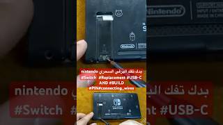 بدك تفك البرغي السحري nintendo Switch Replacement USBC AND BUILD PINconnectingwires [upl. by Erminna]