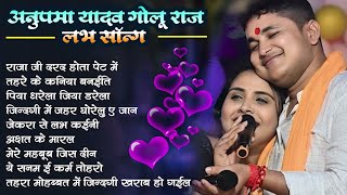 anupamayadav amp golurajakasadsong  Viral Sad Song bhojpuri Special Sad Song Hits All Song [upl. by Ilrac]