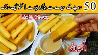 Bakery Style Cake Rusk Recipe  Cake Rusk Recipe For Kids ❤️ Cake Recipe [upl. by Aiket]