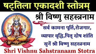 षटतिला एकादशी स्तोत्रम्। विष्णु सहस्त्रनाम स्तोत्र। Vishnu stotra full path Vishnu Sahastranamam [upl. by Kerin]