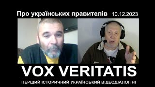 Про українських правителів з епілогом [upl. by Eduino]