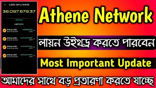 Athene Network Lion Coin Withdraw Scam Mining App 2024  Athene Network New Update  Arafat Shihab [upl. by Mairb]