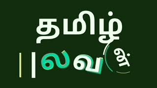 Java tutorial in Tamil54Generics with iterator in java [upl. by Bullion24]