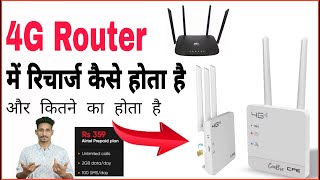 4G Router me recharge kaise hota hai  4G Router recharge plans [upl. by Ada]