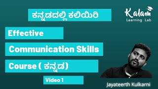 Communication Skills in Kannada  How to communicate  Communication Skills Course Intro Video [upl. by Georges]