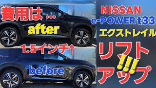 t33XTRAILリフトアップ✨費用雰囲気乗り心地…shots 日常 ePOWERnissan エクストレイル ドライブ [upl. by Enel840]