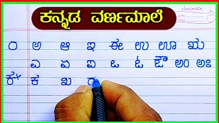 ವರ್ಣಮಾಲೆ  Kannada varnamale swargalu  venjanagalu  Kannada alphabet  Kannada alphabets  ಅ ಆ ಇ [upl. by Cutty]