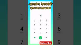 airtel emergency balance check shorts video [upl. by Nivahb437]