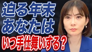 年末年始は株価は上昇する？2023年の手仕舞いのタイミングの見極め方について経済アナリストが解説します。 [upl. by Terraj]