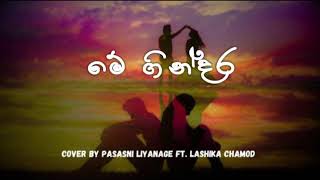 මේ ගින්දර  Cover by Pasasni Liyanage amp Lashika Chamod [upl. by Ecerahc935]