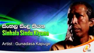 Sinhala Sindu Kiyana Gunadasa Kapuge [upl. by Leuqer]