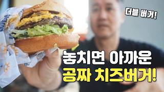 공짜 더블 치즈버거 놓치지 마세요  내셔널 치즈 버거 데이 [upl. by Demetra]