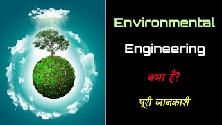 What is Environmental Engineering with Full Information – Hindi – Quick Support [upl. by Sonafets550]