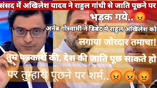 Arnab Goswami Destroyed😂Kanchana Yadav amp Rahul gandhi  Latest Debate Video Arnab Goswami Thug Life [upl. by Bennion]