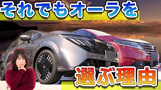 【epowerプロ解説】後期オーラと後期ノートの内外装走行比較（実際にはどっちがお得？）NISSAN AURA VS NOTE [upl. by Kellen]