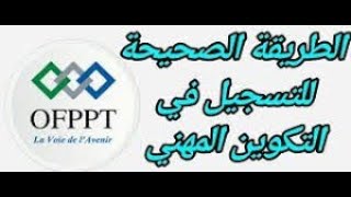 ofppt  ista  ita طريقة التسجيل في الموقع الرسمي لمؤسسات التكوين المهني [upl. by Coop763]