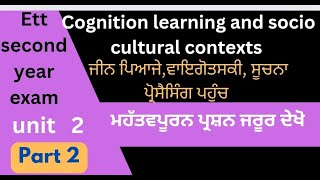 ettsecondyear cognition learning unit 2 ਸੂਚਨਾ ਪ੍ਰੋਸੈਸਿੰਗ ਪੁਹੰਚ [upl. by Letniuq]