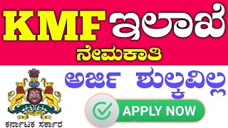 KMF Recruitment 2023 karnataka government jobs 2023 [upl. by Aneeled]