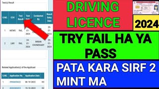 driving licence ki try pass ha ya fail kasa check kare  DL test fail or pass check kare 2 MINT ma 👈 [upl. by Ytsanyd]