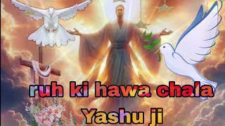 ruh ki hawa chala yeshu jimashijesussongvideos [upl. by Erodisi67]