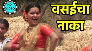 वसईचा नाका  Old Marathi Song  New Marathi Geet  Latest New Version [upl. by Odetta]